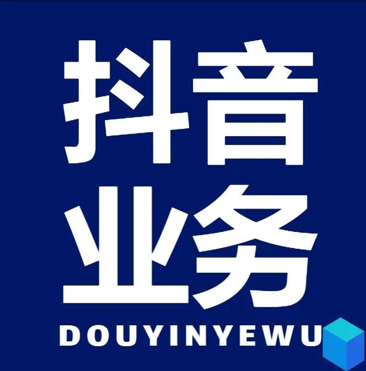 抖音号10元一个出售平台
